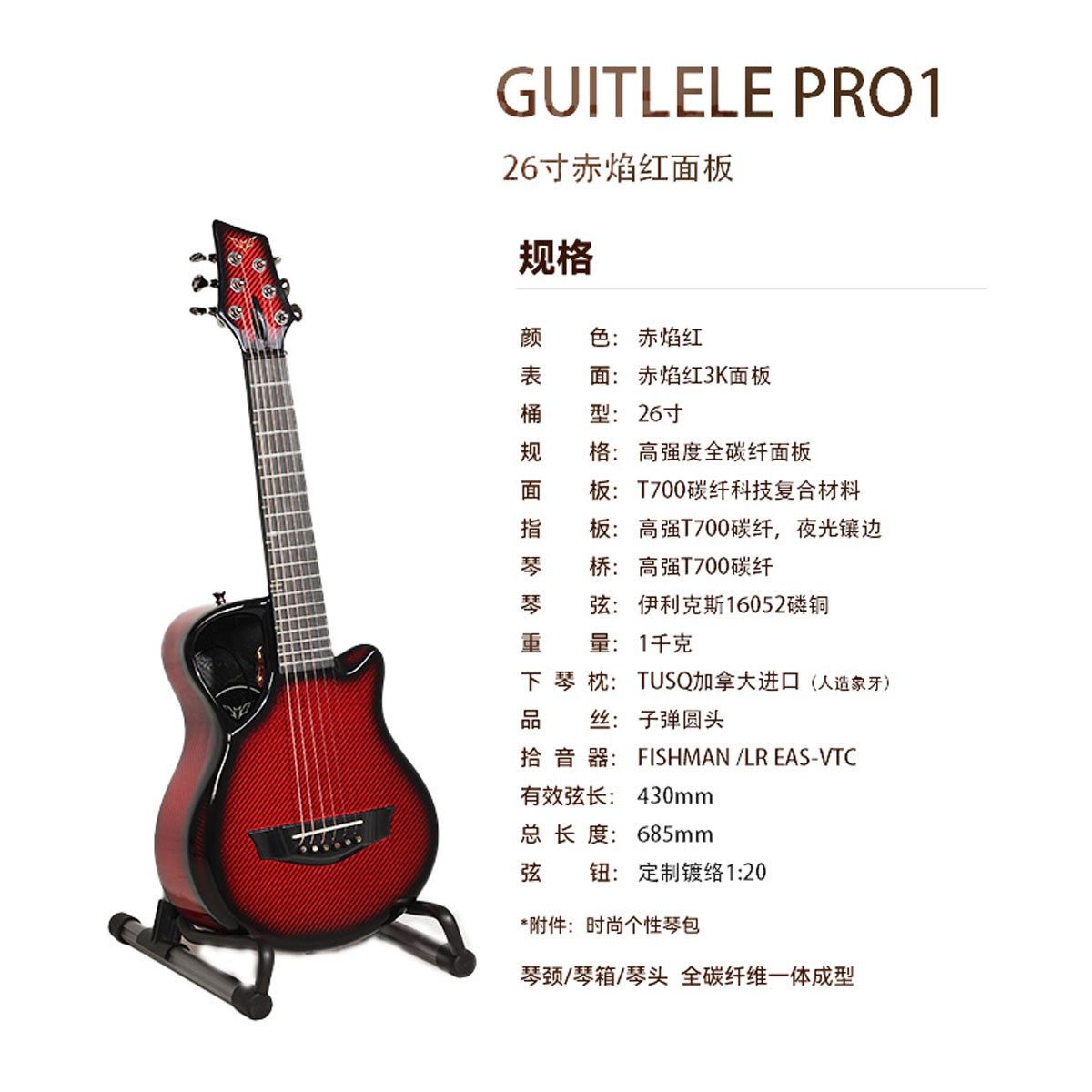 GUITLELE PRO1赤焰红3k.jpg